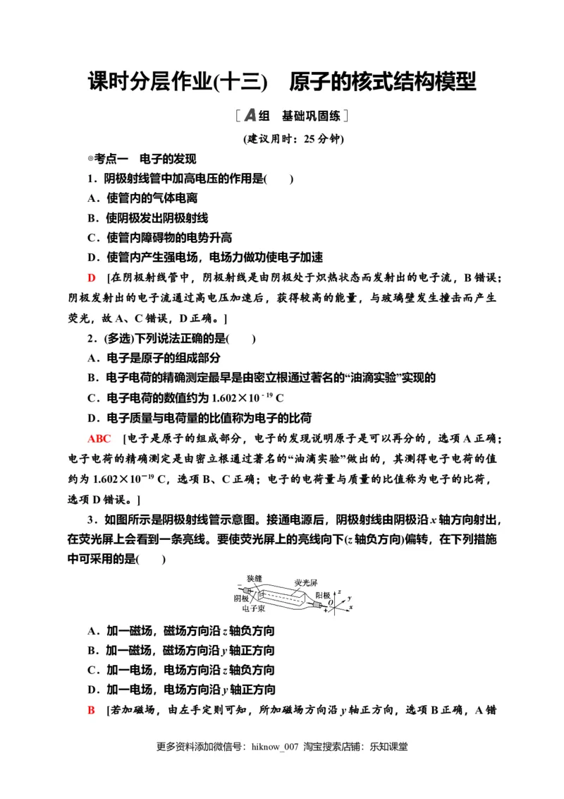 课时分层作业13　原子的核式结构模型&mdash;新教材人教版（2019）高中物理选择性必修第三册同步检测_E015高中全科试卷_物理试题_选修3_2.同步练习_课时分层作业（第一套）