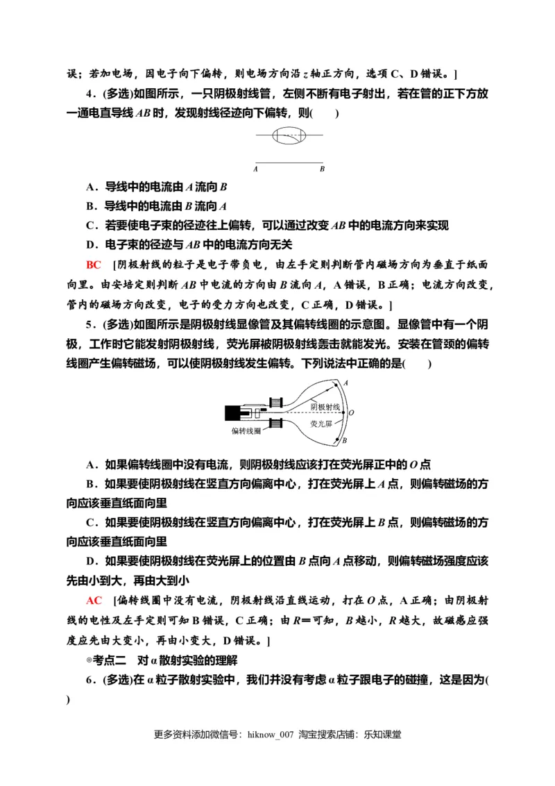 课时分层作业13　原子的核式结构模型&mdash;新教材人教版（2019）高中物理选择性必修第三册同步检测_E015高中全科试卷_物理试题_选修3_2.同步练习_课时分层作业（第一套）