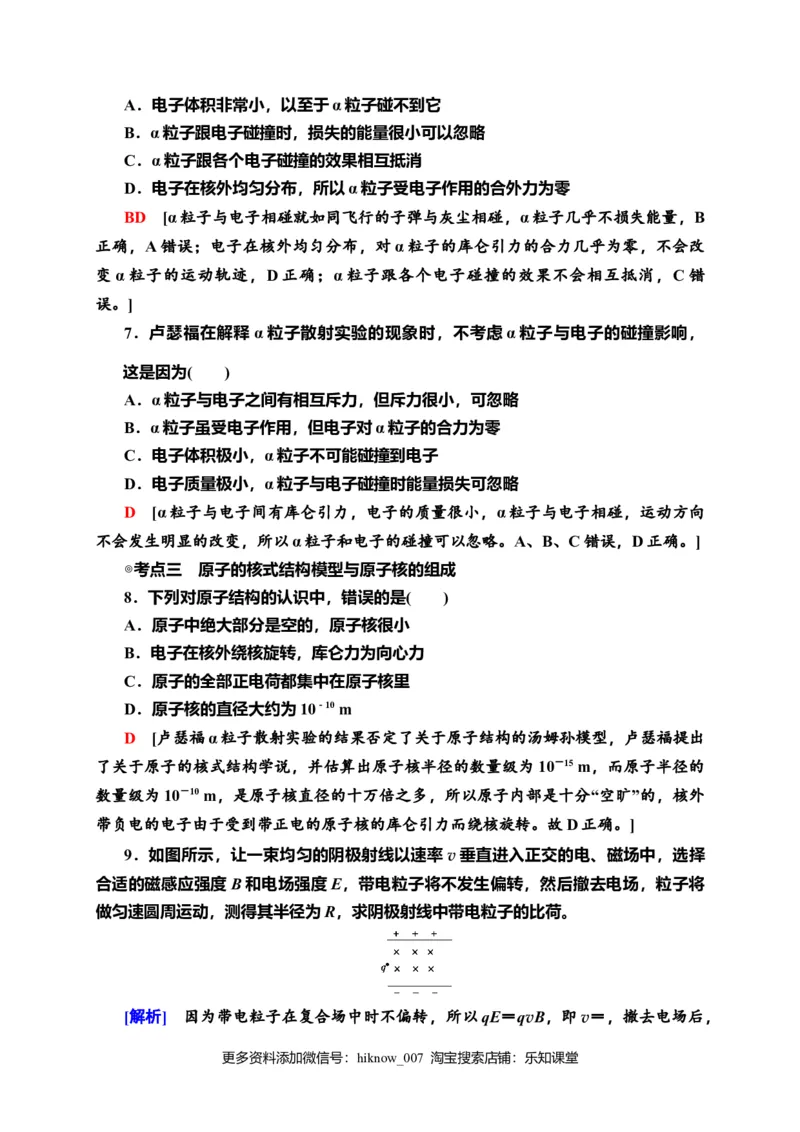 课时分层作业13　原子的核式结构模型&mdash;新教材人教版（2019）高中物理选择性必修第三册同步检测_E015高中全科试卷_物理试题_选修3_2.同步练习_课时分层作业（第一套）