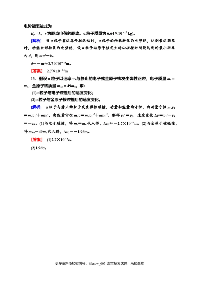 课时分层作业13　原子的核式结构模型&mdash;新教材人教版（2019）高中物理选择性必修第三册同步检测_E015高中全科试卷_物理试题_选修3_2.同步练习_课时分层作业（第一套）