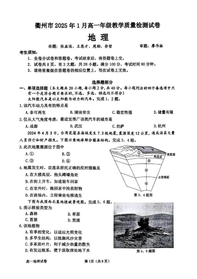 浙江省衢州市2024-2025学年高一上学期1月教学质量检测试题地理PDF版含答案_2024-2025高一（7-7月题库）_2025年02月试卷_0225浙江省衢州市2024-2025学年高一上学期1月教学质量检测试题