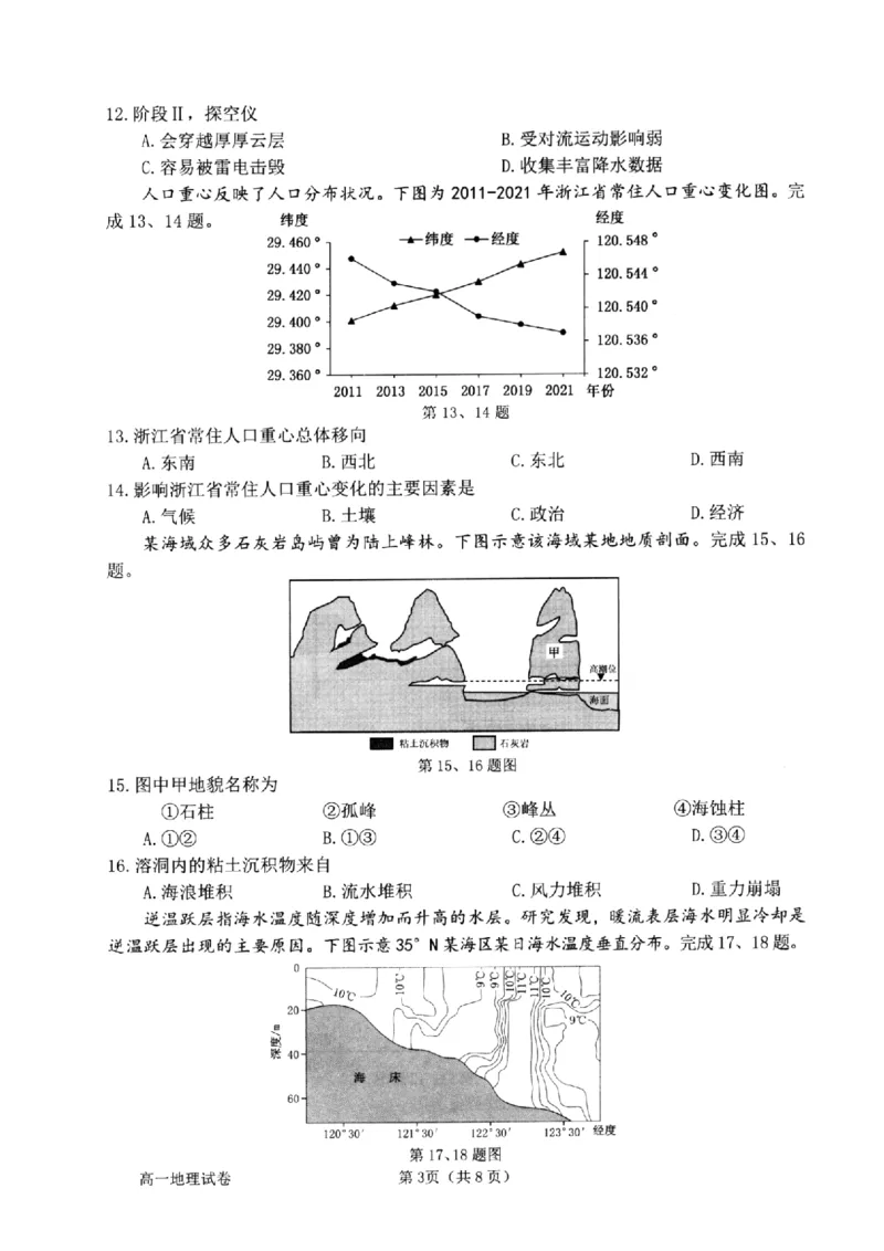 浙江省衢州市2024-2025学年高一上学期1月教学质量检测试题地理PDF版含答案_2024-2025高一（7-7月题库）_2025年02月试卷_0225浙江省衢州市2024-2025学年高一上学期1月教学质量检测试题