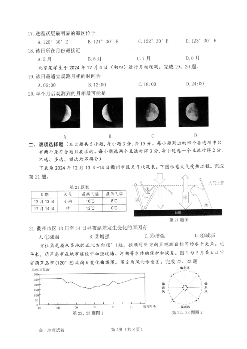 浙江省衢州市2024-2025学年高一上学期1月教学质量检测试题地理PDF版含答案_2024-2025高一（7-7月题库）_2025年02月试卷_0225浙江省衢州市2024-2025学年高一上学期1月教学质量检测试题
