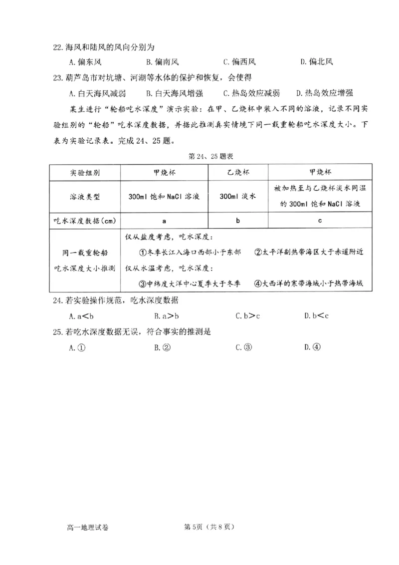浙江省衢州市2024-2025学年高一上学期1月教学质量检测试题地理PDF版含答案_2024-2025高一（7-7月题库）_2025年02月试卷_0225浙江省衢州市2024-2025学年高一上学期1月教学质量检测试题