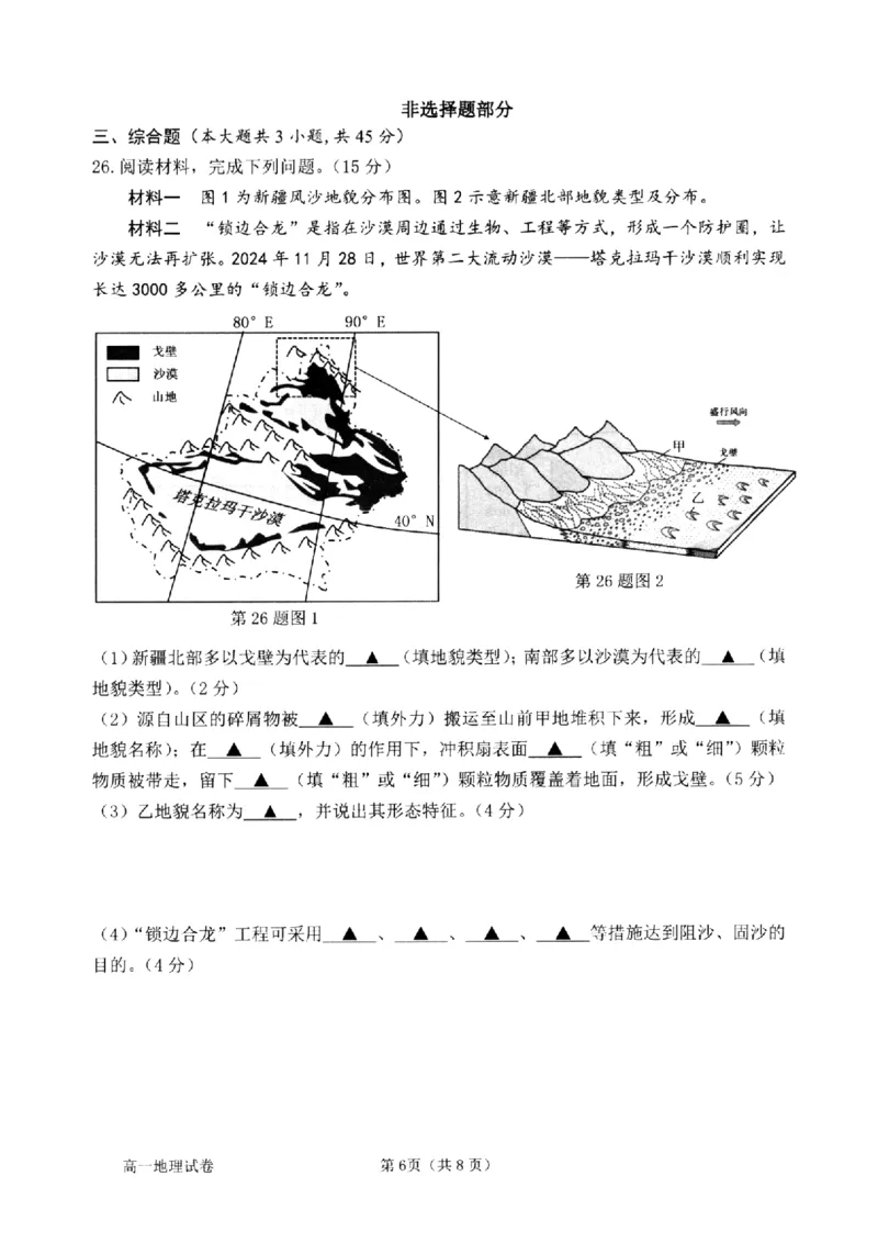 浙江省衢州市2024-2025学年高一上学期1月教学质量检测试题地理PDF版含答案_2024-2025高一（7-7月题库）_2025年02月试卷_0225浙江省衢州市2024-2025学年高一上学期1月教学质量检测试题