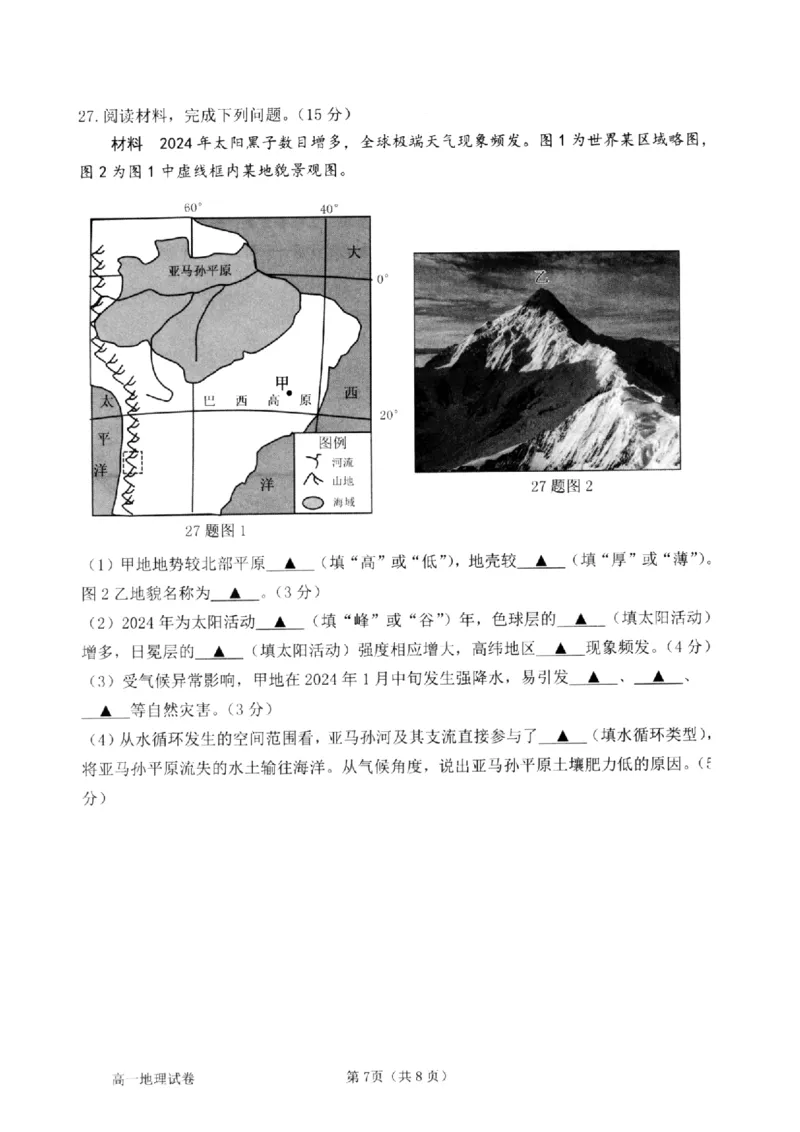 浙江省衢州市2024-2025学年高一上学期1月教学质量检测试题地理PDF版含答案_2024-2025高一（7-7月题库）_2025年02月试卷_0225浙江省衢州市2024-2025学年高一上学期1月教学质量检测试题