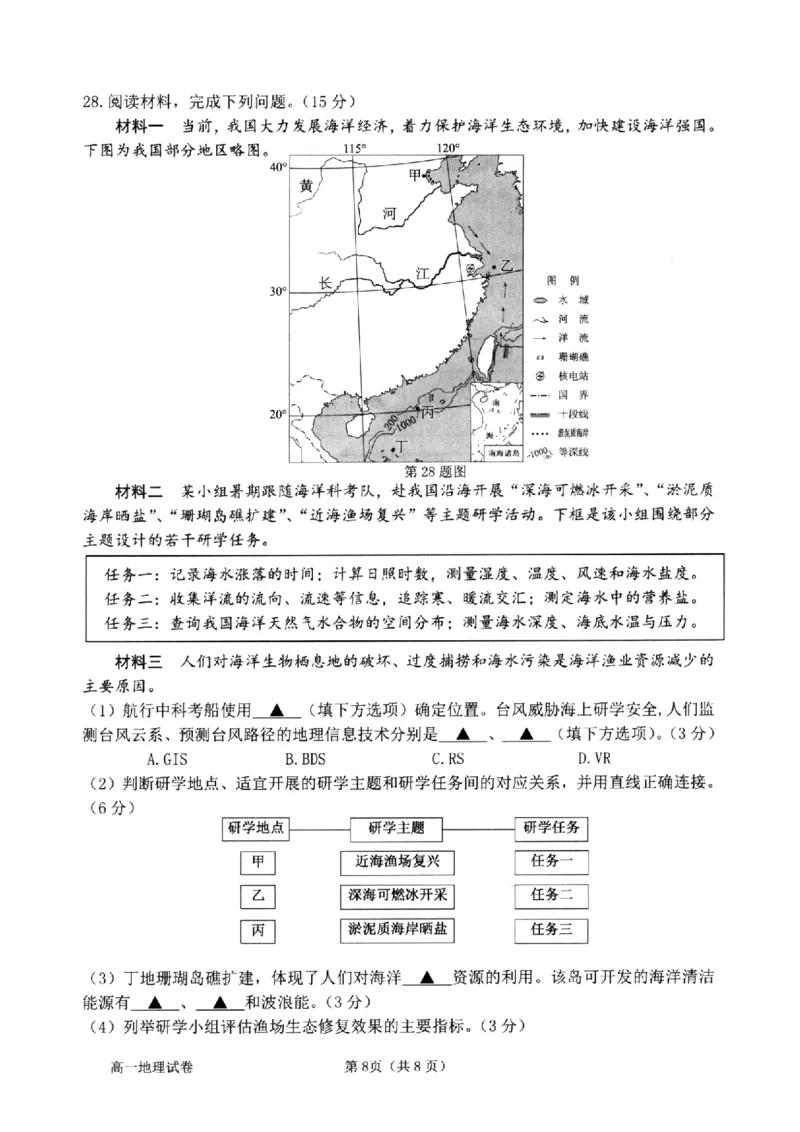 浙江省衢州市2024-2025学年高一上学期1月教学质量检测试题地理PDF版含答案_2024-2025高一（7-7月题库）_2025年02月试卷_0225浙江省衢州市2024-2025学年高一上学期1月教学质量检测试题