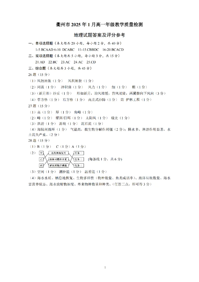 浙江省衢州市2024-2025学年高一上学期1月教学质量检测试题地理PDF版含答案_2024-2025高一（7-7月题库）_2025年02月试卷_0225浙江省衢州市2024-2025学年高一上学期1月教学质量检测试题