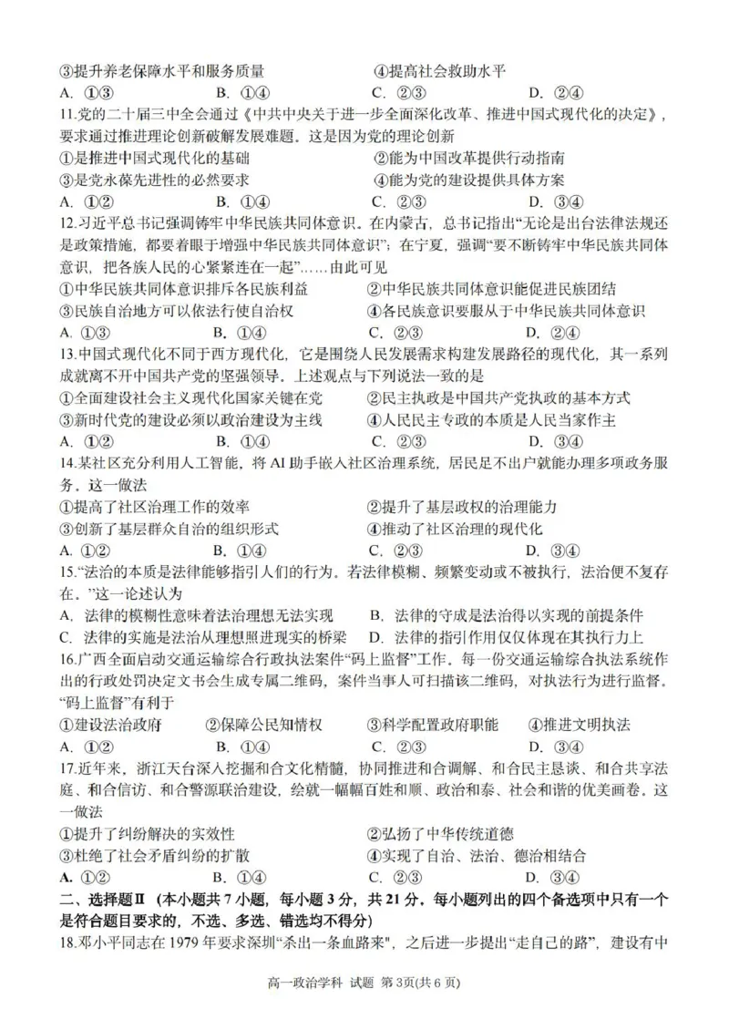 浙江省台金七校联盟2024-2025学年高一下学期期中联考政治试卷（PDF版，含答案）_2024-2025高一（7-7月题库）_2025年6月7.10新增