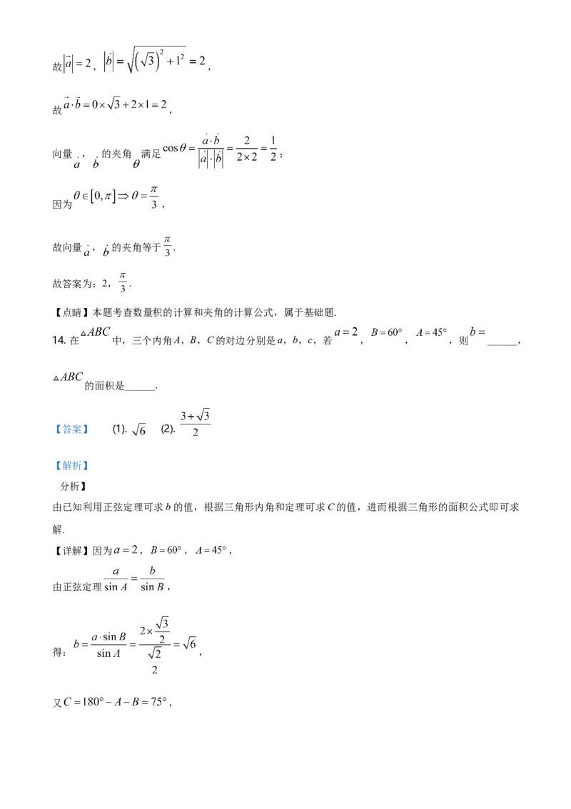 精品解析：北京师范大学附属中学高一下学期期末数学试题（解析版）_E015高中全科试卷_数学试题_必修2_04.期末试卷_真题试卷_精品解析：北京师范大学附属中学高一下学期期末数学试题