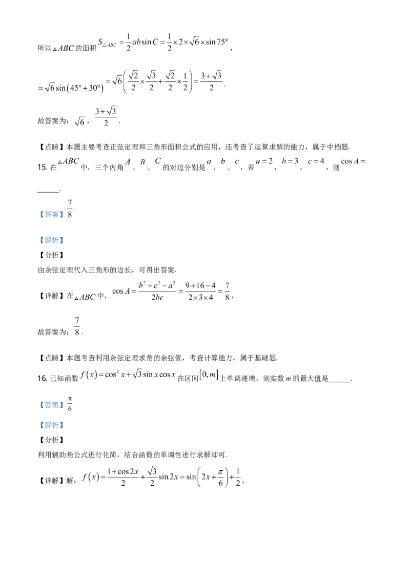 精品解析：北京师范大学附属中学高一下学期期末数学试题（解析版）_E015高中全科试卷_数学试题_必修2_04.期末试卷_真题试卷_精品解析：北京师范大学附属中学高一下学期期末数学试题