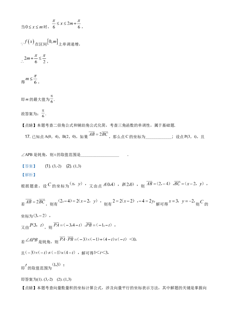 精品解析：北京师范大学附属中学高一下学期期末数学试题（解析版）_E015高中全科试卷_数学试题_必修2_04.期末试卷_真题试卷_精品解析：北京师范大学附属中学高一下学期期末数学试题
