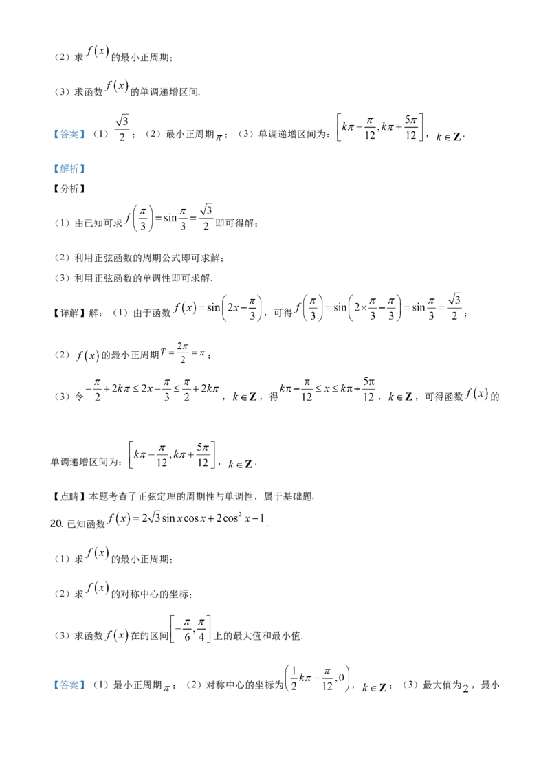 精品解析：北京师范大学附属中学高一下学期期末数学试题（解析版）_E015高中全科试卷_数学试题_必修2_04.期末试卷_真题试卷_精品解析：北京师范大学附属中学高一下学期期末数学试题