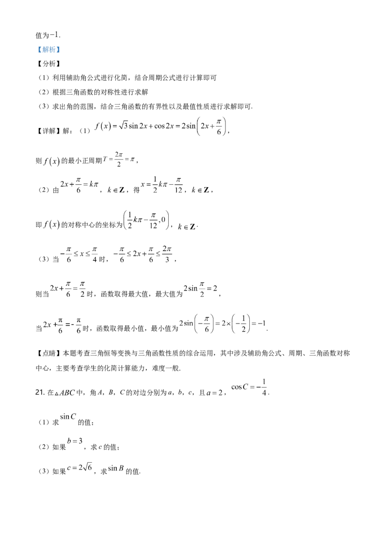 精品解析：北京师范大学附属中学高一下学期期末数学试题（解析版）_E015高中全科试卷_数学试题_必修2_04.期末试卷_真题试卷_精品解析：北京师范大学附属中学高一下学期期末数学试题