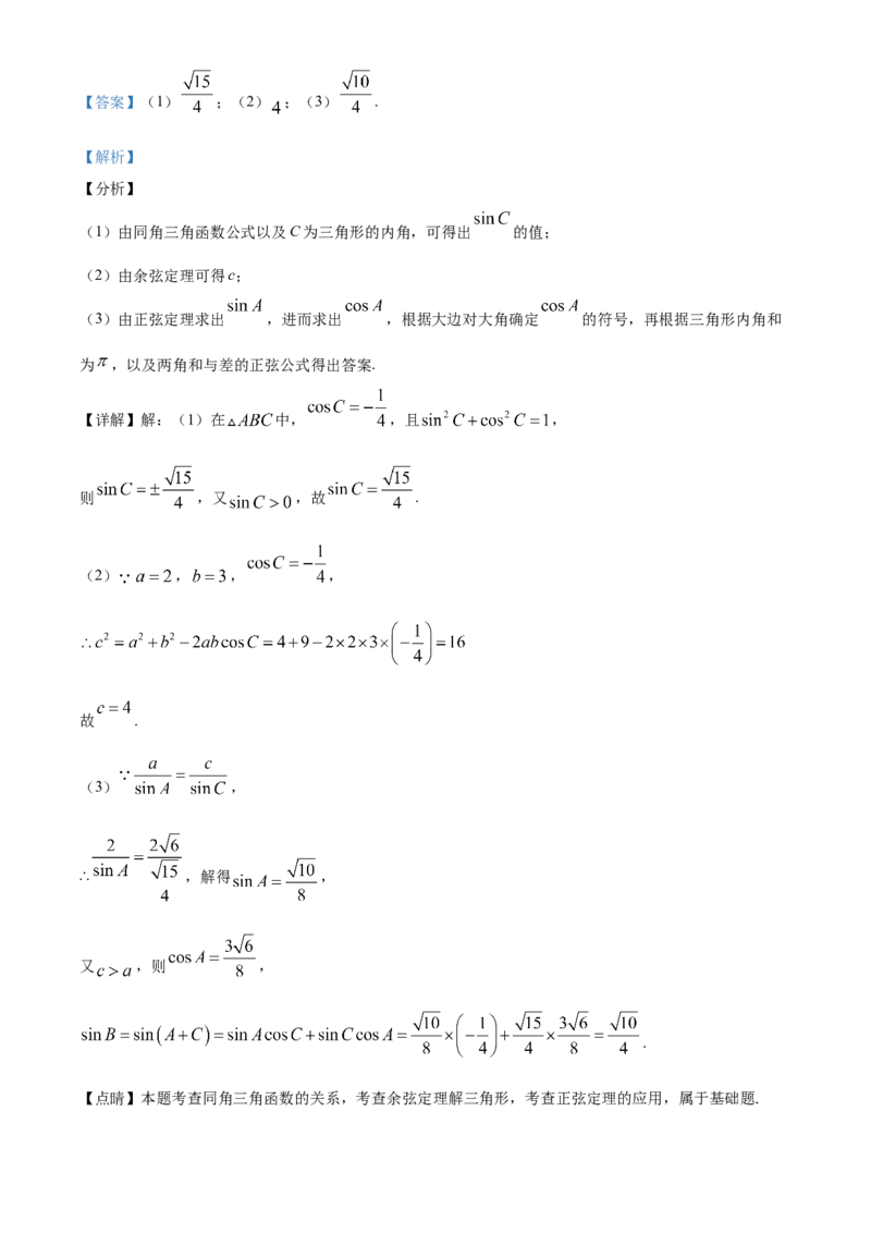 精品解析：北京师范大学附属中学高一下学期期末数学试题（解析版）_E015高中全科试卷_数学试题_必修2_04.期末试卷_真题试卷_精品解析：北京师范大学附属中学高一下学期期末数学试题