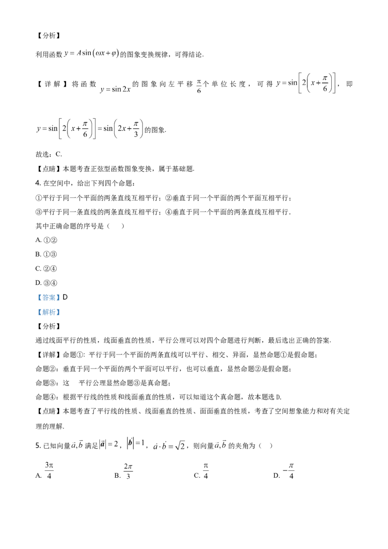 精品解析：北京师范大学附属中学高一下学期期末数学试题（解析版）_E015高中全科试卷_数学试题_必修2_04.期末试卷_真题试卷_精品解析：北京师范大学附属中学高一下学期期末数学试题