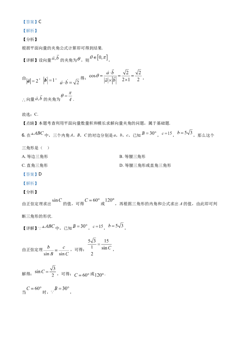 精品解析：北京师范大学附属中学高一下学期期末数学试题（解析版）_E015高中全科试卷_数学试题_必修2_04.期末试卷_真题试卷_精品解析：北京师范大学附属中学高一下学期期末数学试题