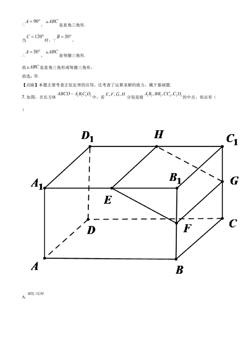 精品解析：北京师范大学附属中学高一下学期期末数学试题（解析版）_E015高中全科试卷_数学试题_必修2_04.期末试卷_真题试卷_精品解析：北京师范大学附属中学高一下学期期末数学试题