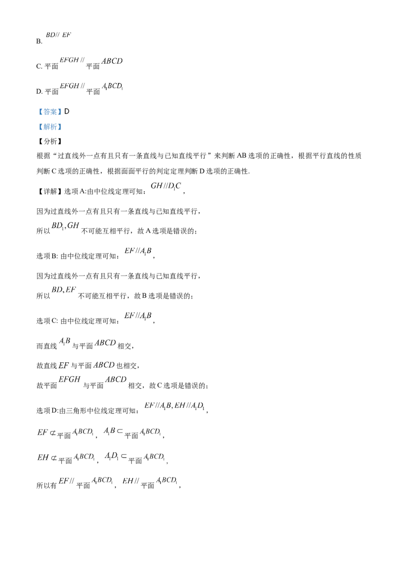 精品解析：北京师范大学附属中学高一下学期期末数学试题（解析版）_E015高中全科试卷_数学试题_必修2_04.期末试卷_真题试卷_精品解析：北京师范大学附属中学高一下学期期末数学试题