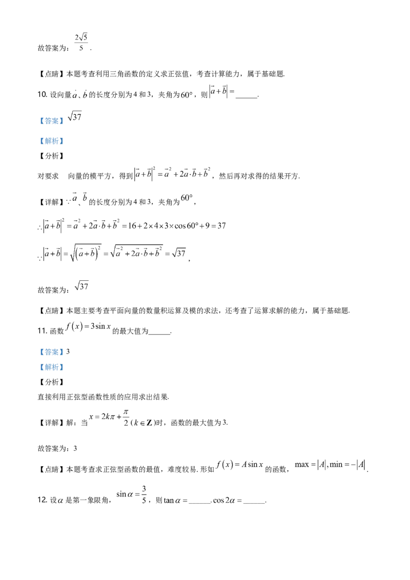 精品解析：北京师范大学附属中学高一下学期期末数学试题（解析版）_E015高中全科试卷_数学试题_必修2_04.期末试卷_真题试卷_精品解析：北京师范大学附属中学高一下学期期末数学试题