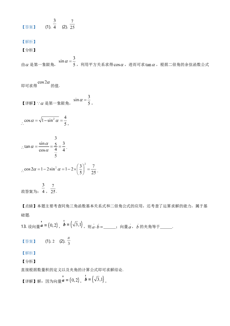 精品解析：北京师范大学附属中学高一下学期期末数学试题（解析版）_E015高中全科试卷_数学试题_必修2_04.期末试卷_真题试卷_精品解析：北京师范大学附属中学高一下学期期末数学试题