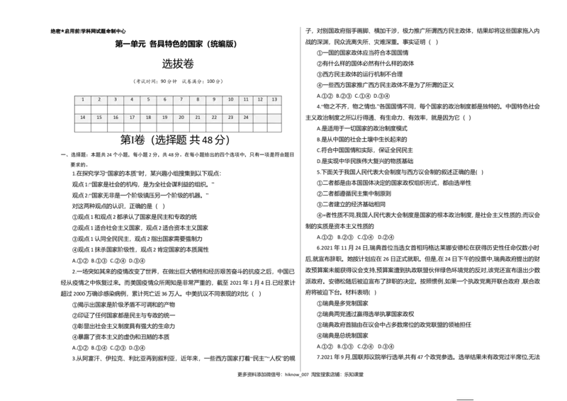 第一单元各具特色的国家（选拔卷）（考试版）_E015高中全科试卷_政治试题_选修1_1.单元测试_2.单元测试（第二套）