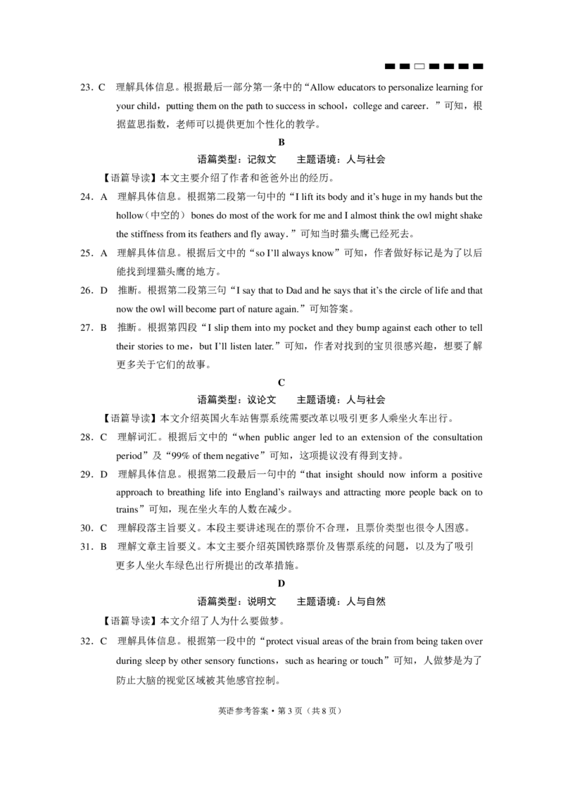 巴蜀中学2024届高考适应性月考卷（六）英语-答案_2024年2月_01每日更新_22号_2024届重庆市巴蜀中学高考适应性月考卷(六)_重庆市巴蜀中学2024届高考适应性月考卷(六)英语