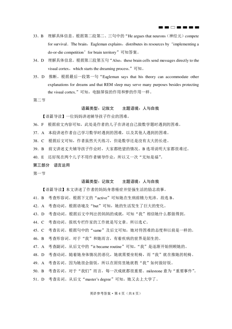 巴蜀中学2024届高考适应性月考卷（六）英语-答案_2024年2月_01每日更新_22号_2024届重庆市巴蜀中学高考适应性月考卷(六)_重庆市巴蜀中学2024届高考适应性月考卷(六)英语