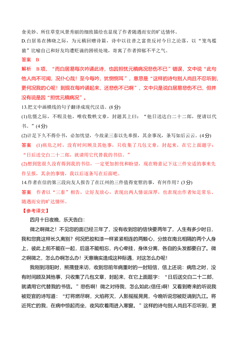 第三单元（A卷&middot;知识通关练）-2022-2023学年高一语文分层训练AB卷（统编版必修上册）原卷版(1)_E015高中全科试卷_语文试题_必修上_1.新版高中语文试卷必修上册_1.单元测试（25套)