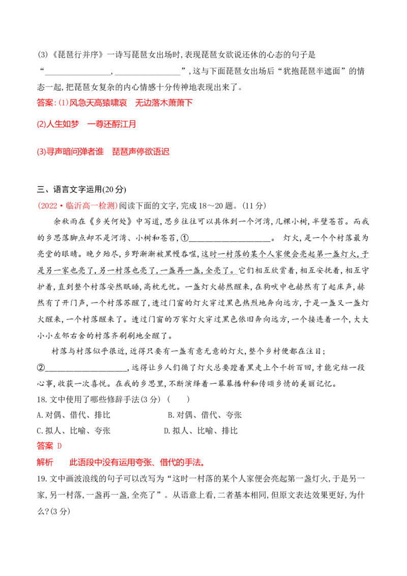 第三单元（A卷&middot;知识通关练）-2022-2023学年高一语文分层训练AB卷（统编版必修上册）原卷版(1)_E015高中全科试卷_语文试题_必修上_1.新版高中语文试卷必修上册_1.单元测试（25套)