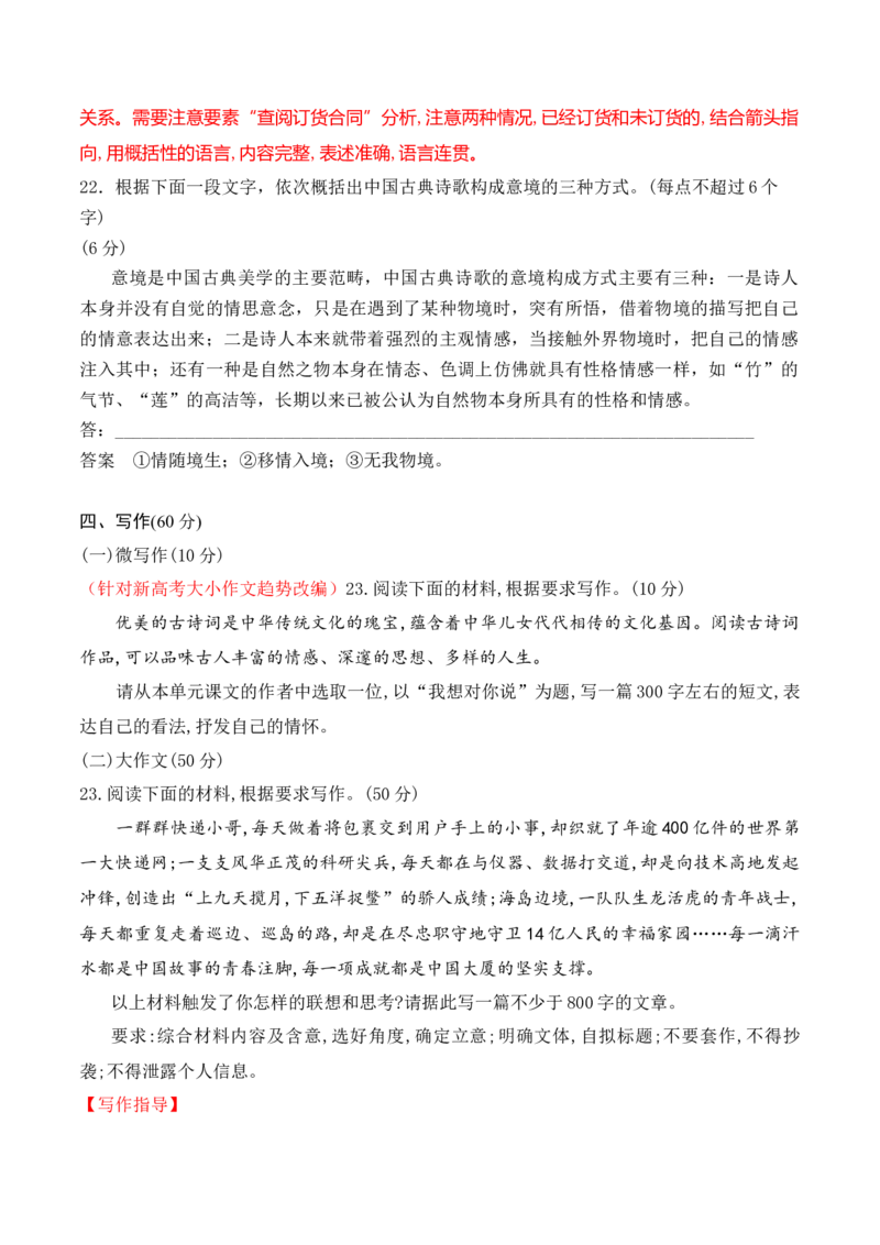 第三单元（A卷&middot;知识通关练）-2022-2023学年高一语文分层训练AB卷（统编版必修上册）原卷版(1)_E015高中全科试卷_语文试题_必修上_1.新版高中语文试卷必修上册_1.单元测试（25套)