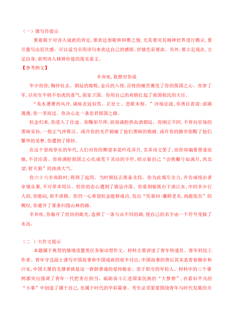 第三单元（A卷&middot;知识通关练）-2022-2023学年高一语文分层训练AB卷（统编版必修上册）原卷版(1)_E015高中全科试卷_语文试题_必修上_1.新版高中语文试卷必修上册_1.单元测试（25套)