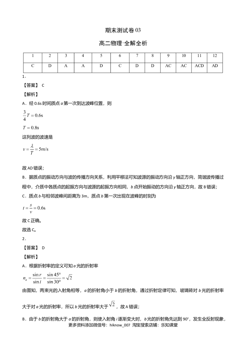 高二物理下学期期末测试卷（人教版2019）03（全解析全析）_E015高中全科试卷_物理试题_选修3_4.期末试卷_高二物理下学期期末测试卷（人教版2019）03