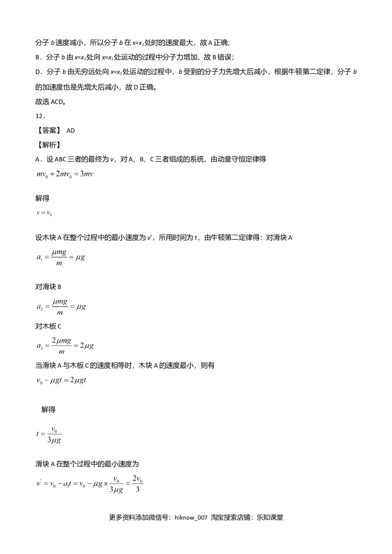 高二物理下学期期末测试卷（人教版2019）03（全解析全析）_E015高中全科试卷_物理试题_选修3_4.期末试卷_高二物理下学期期末测试卷（人教版2019）03