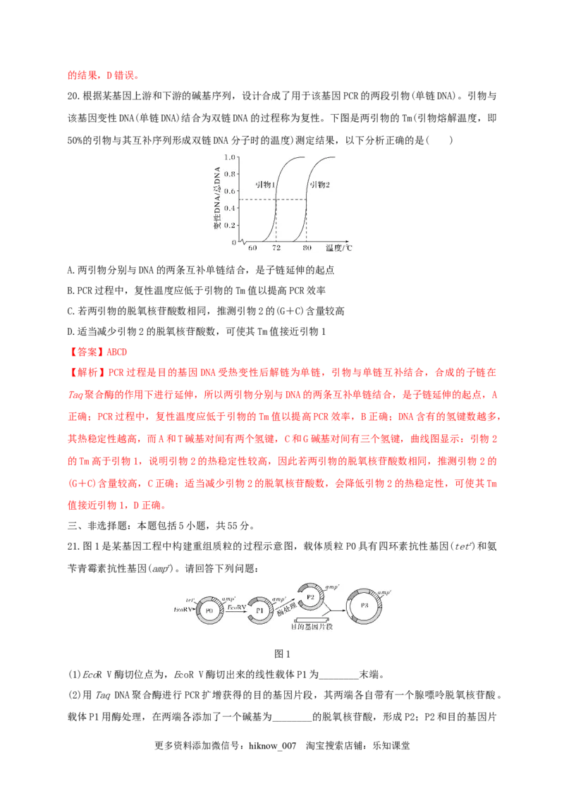 第三单元基因工程（能力提升）-2022-2023学年高二生物单元测试定心卷（人教版2019选择性必修3）（解析版）_E015高中全科试卷_生物试题_选修3_1.单元测试_2.单元测试