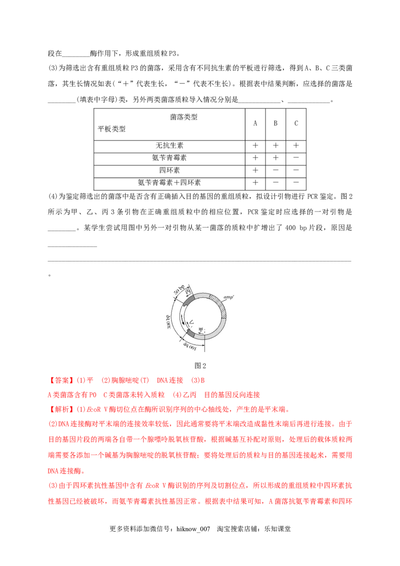 第三单元基因工程（能力提升）-2022-2023学年高二生物单元测试定心卷（人教版2019选择性必修3）（解析版）_E015高中全科试卷_生物试题_选修3_1.单元测试_2.单元测试