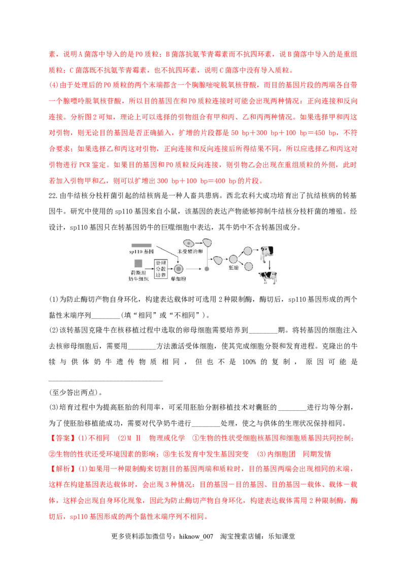 第三单元基因工程（能力提升）-2022-2023学年高二生物单元测试定心卷（人教版2019选择性必修3）（解析版）_E015高中全科试卷_生物试题_选修3_1.单元测试_2.单元测试