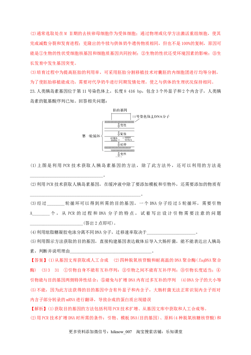 第三单元基因工程（能力提升）-2022-2023学年高二生物单元测试定心卷（人教版2019选择性必修3）（解析版）_E015高中全科试卷_生物试题_选修3_1.单元测试_2.单元测试