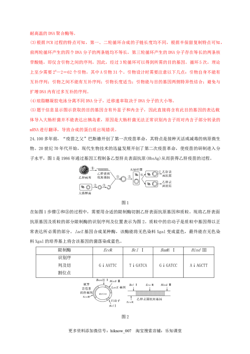 第三单元基因工程（能力提升）-2022-2023学年高二生物单元测试定心卷（人教版2019选择性必修3）（解析版）_E015高中全科试卷_生物试题_选修3_1.单元测试_2.单元测试