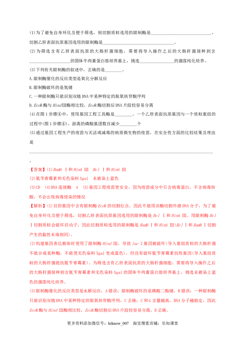 第三单元基因工程（能力提升）-2022-2023学年高二生物单元测试定心卷（人教版2019选择性必修3）（解析版）_E015高中全科试卷_生物试题_选修3_1.单元测试_2.单元测试
