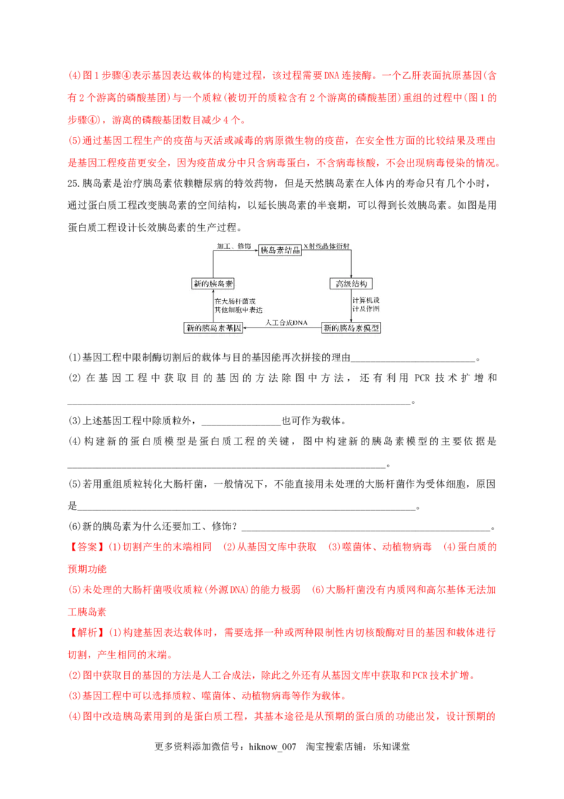 第三单元基因工程（能力提升）-2022-2023学年高二生物单元测试定心卷（人教版2019选择性必修3）（解析版）_E015高中全科试卷_生物试题_选修3_1.单元测试_2.单元测试