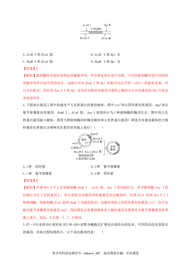 第三单元基因工程（能力提升）-2022-2023学年高二生物单元测试定心卷（人教版2019选择性必修3）（解析版）_E015高中全科试卷_生物试题_选修3_1.单元测试_2.单元测试