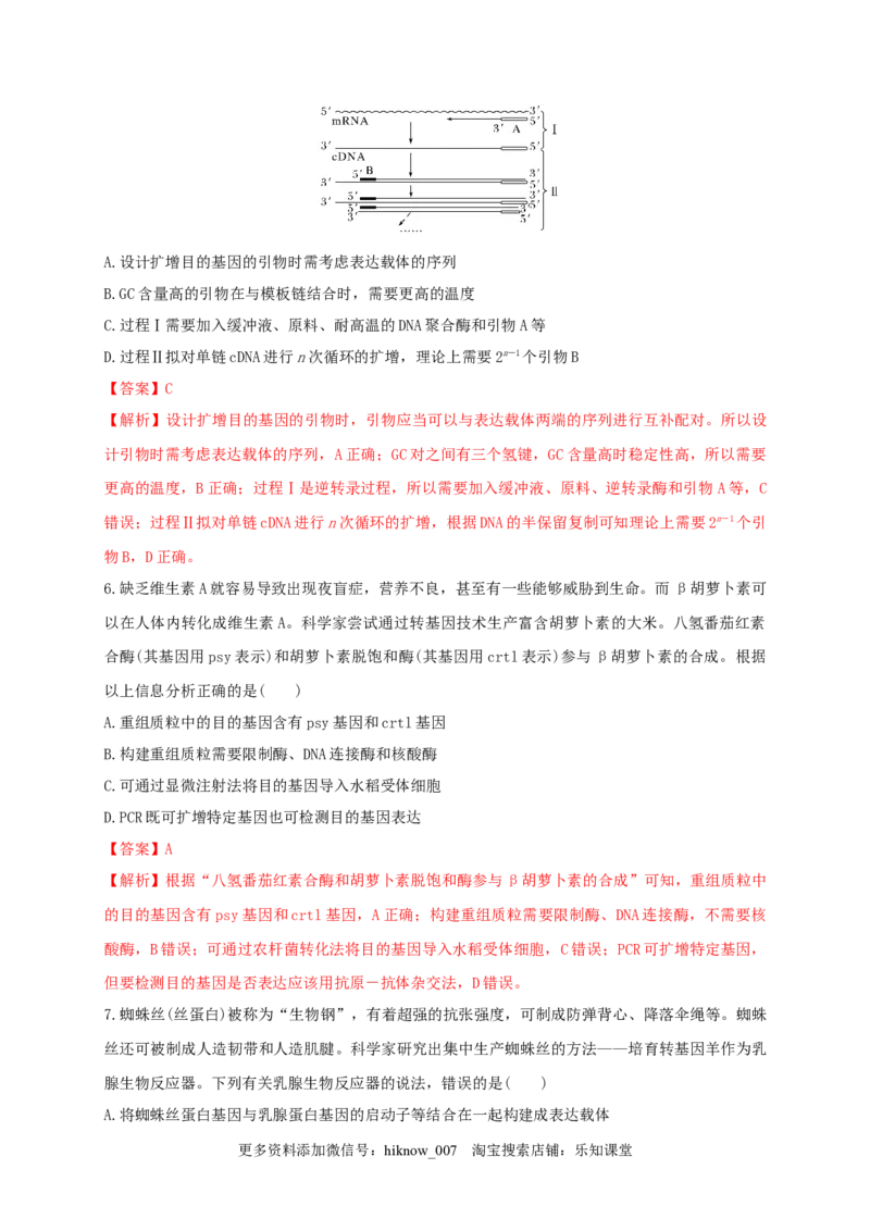 第三单元基因工程（能力提升）-2022-2023学年高二生物单元测试定心卷（人教版2019选择性必修3）（解析版）_E015高中全科试卷_生物试题_选修3_1.单元测试_2.单元测试