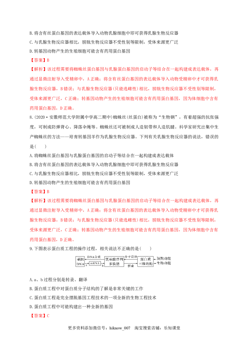 第三单元基因工程（能力提升）-2022-2023学年高二生物单元测试定心卷（人教版2019选择性必修3）（解析版）_E015高中全科试卷_生物试题_选修3_1.单元测试_2.单元测试