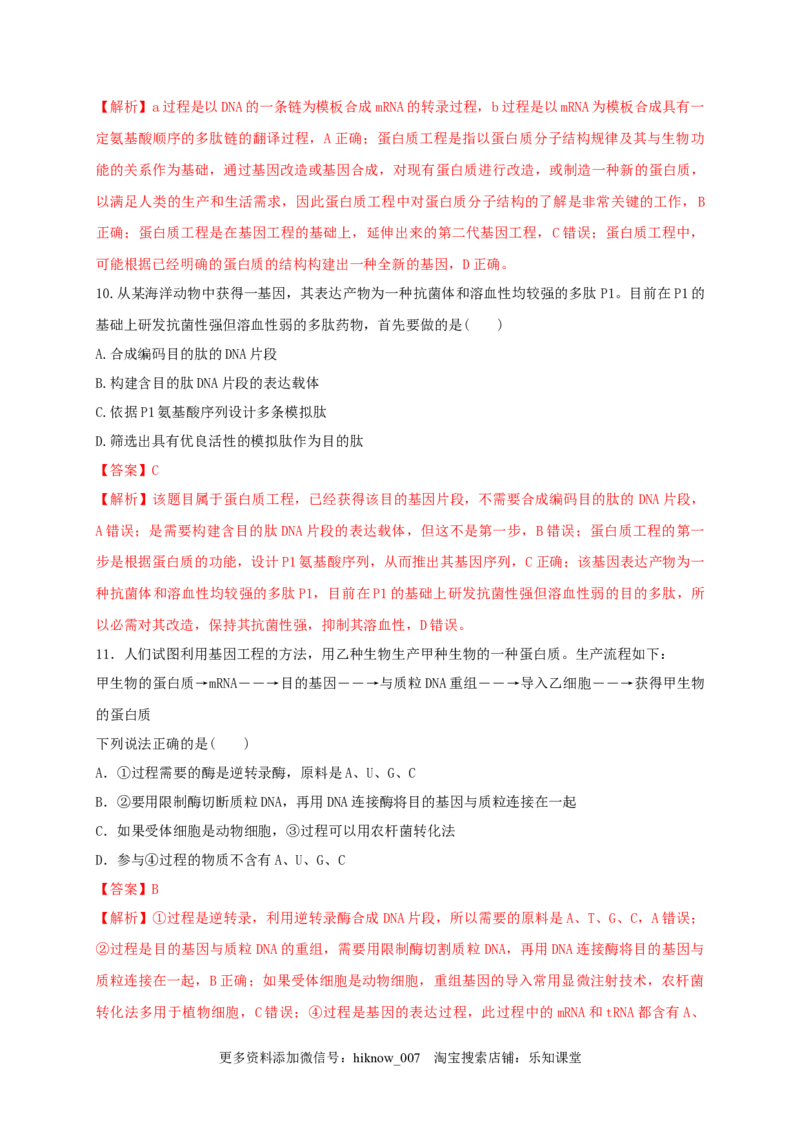 第三单元基因工程（能力提升）-2022-2023学年高二生物单元测试定心卷（人教版2019选择性必修3）（解析版）_E015高中全科试卷_生物试题_选修3_1.单元测试_2.单元测试