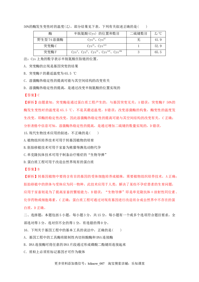 第三单元基因工程（能力提升）-2022-2023学年高二生物单元测试定心卷（人教版2019选择性必修3）（解析版）_E015高中全科试卷_生物试题_选修3_1.单元测试_2.单元测试