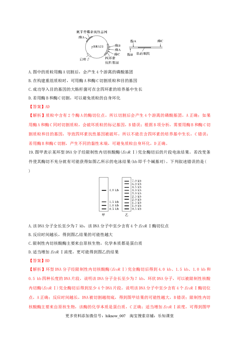 第三单元基因工程（能力提升）-2022-2023学年高二生物单元测试定心卷（人教版2019选择性必修3）（解析版）_E015高中全科试卷_生物试题_选修3_1.单元测试_2.单元测试