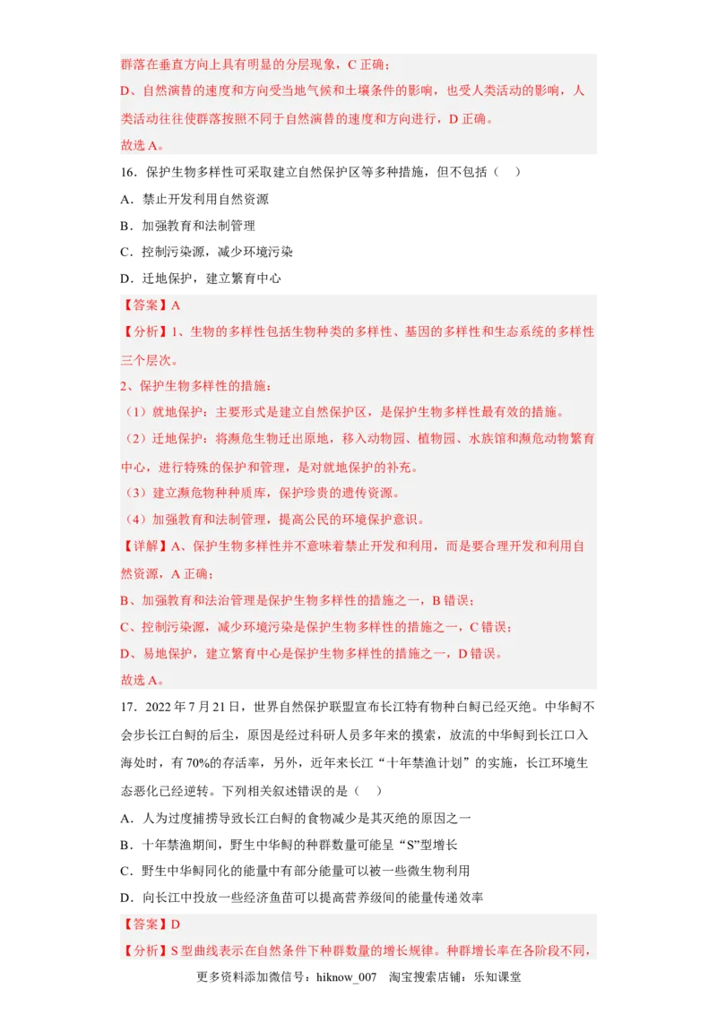 第四章人与环境-2022-2023学年高二生物章末测试必刷卷（人教版2019选择性必修2）（解析版）_E015高中全科试卷_生物试题_选修2_1.单元测试_3、单元测试2023