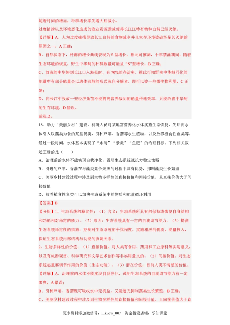 第四章人与环境-2022-2023学年高二生物章末测试必刷卷（人教版2019选择性必修2）（解析版）_E015高中全科试卷_生物试题_选修2_1.单元测试_3、单元测试2023
