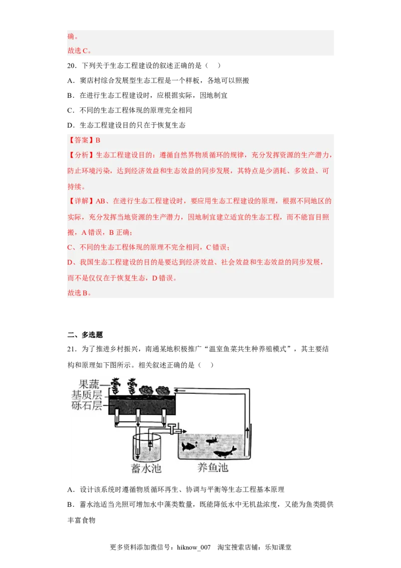 第四章人与环境-2022-2023学年高二生物章末测试必刷卷（人教版2019选择性必修2）（解析版）_E015高中全科试卷_生物试题_选修2_1.单元测试_3、单元测试2023